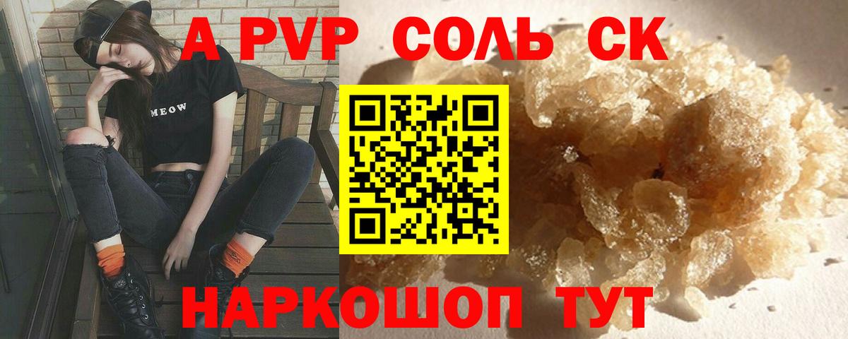 A PVP крисы CK  Alpha-PVP Crystall  Кубинка  Вход с VPN 