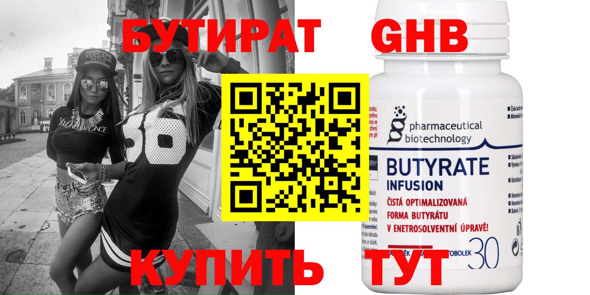 Кубинка  Бутират  Вход с VPN  Бутират 1.4BDO 