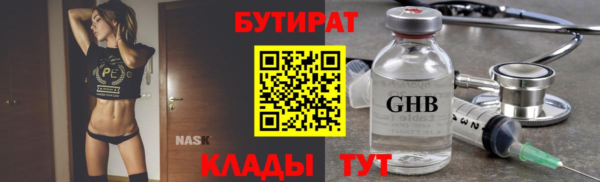 Бутират оксибутират Кубинка