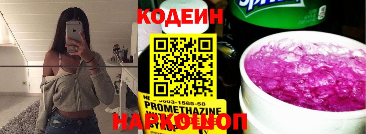 Codein напиток Lean (лин)  Вход с VPN  Кодеиновый сироп Lean Purple Drank  Кубинка 