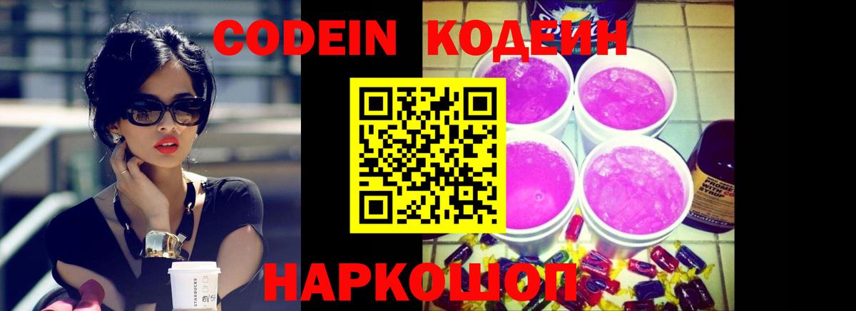 Кодеиновый сироп Lean Purple Drank Кубинка