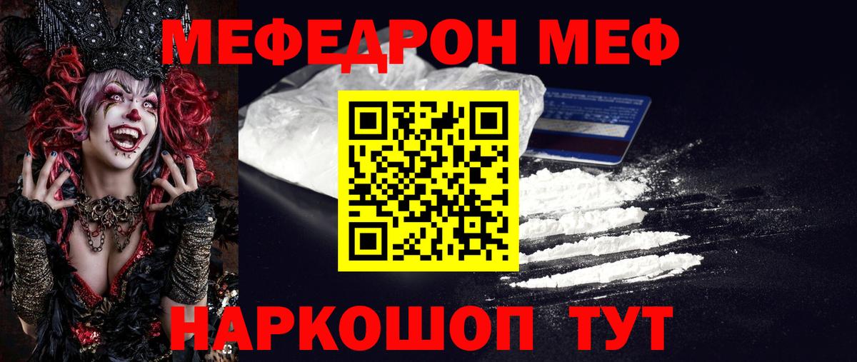 МЕФ кристаллы Кубинка